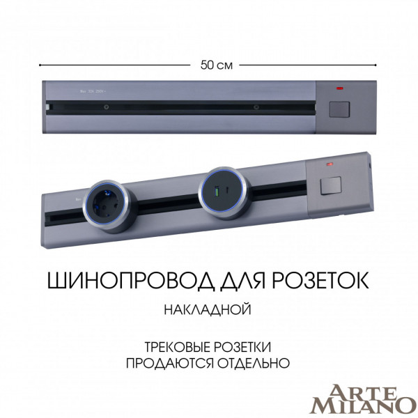 Накладной шинопровод с выключателем, 25A 250V 385205TOB/50 Grey