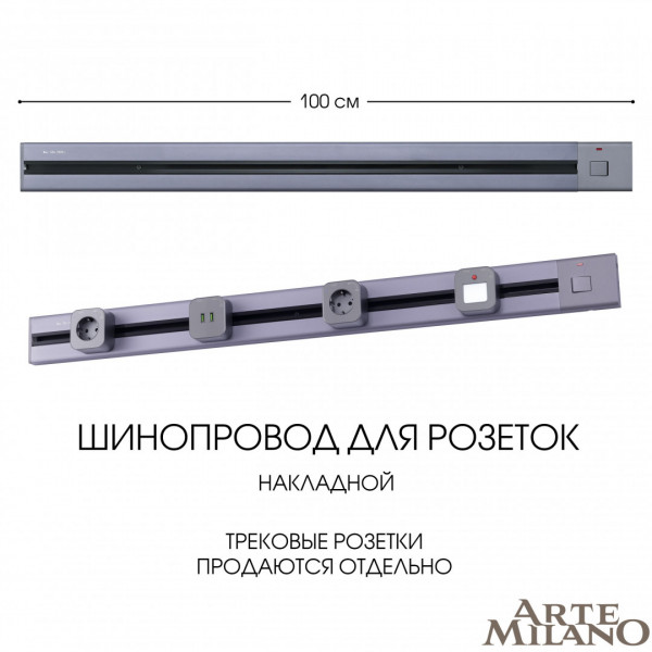 Накладной шинопровод с выключателем, 25A 250V 385201TOB/100 Grey