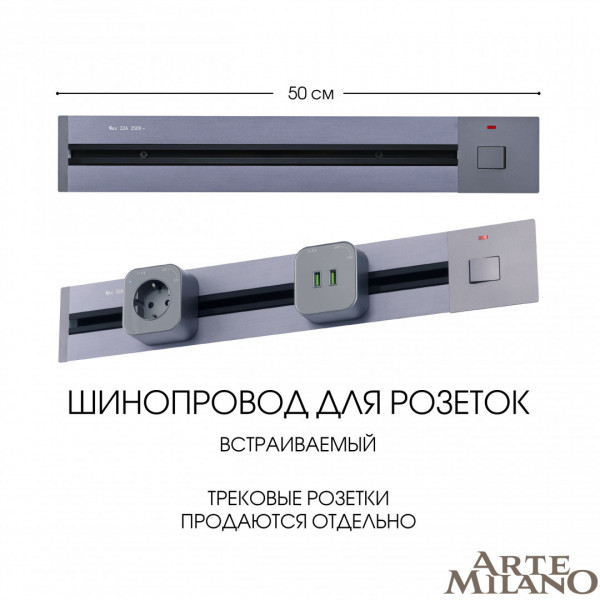Встраиваемый шинопровод с выключателем, 25A 250V 385205TBB/50 Grey
