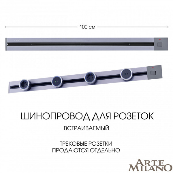 Встраиваемый шинопровод с выключателем, 25A 250V 385201TBB/100 Grey