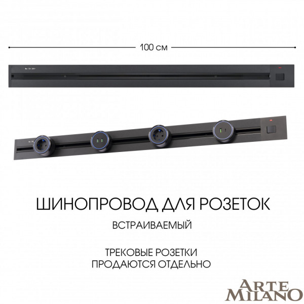 Встраиваемый шинопровод с выключателем, 25A 250V 385201TBB/100 Black