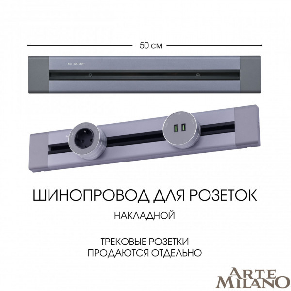 Накладной шинопровод, 32A 250V 382305TO/50 Grey