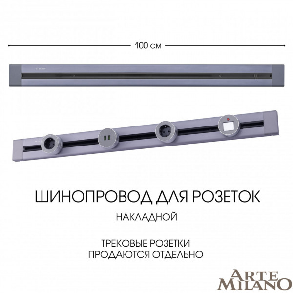 Накладной шинопровод, 32A 250V 382301TO/100 Grey