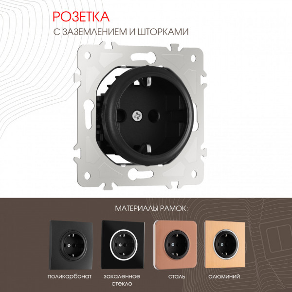 Розетка с заземлением и шторками, 16A 250V 202.40-1.black
