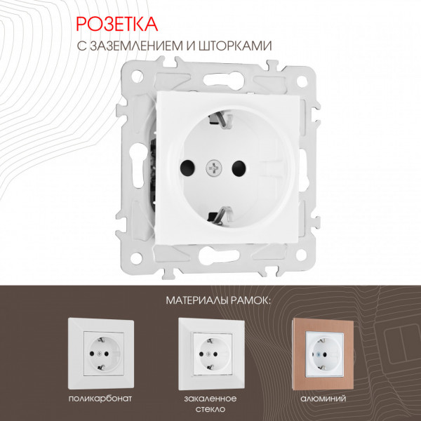 Розетка с заземлением и шторками, 16A 250V 203.40-1.white