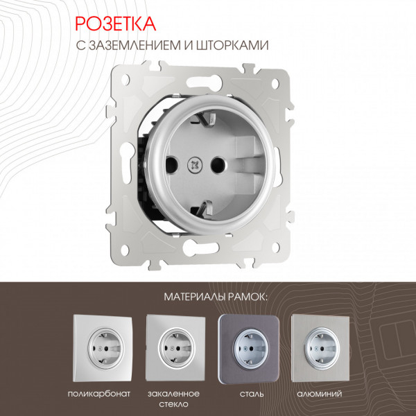 Розетка с заземлением и шторками, 16A 250V 202.40-1.silver