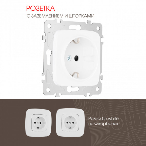 Розетка с заземлением и шторками, 16A 250V 205.40-1.white