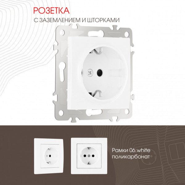 Розетка с заземлением и шторками, 16A 250V 206.40-1.white