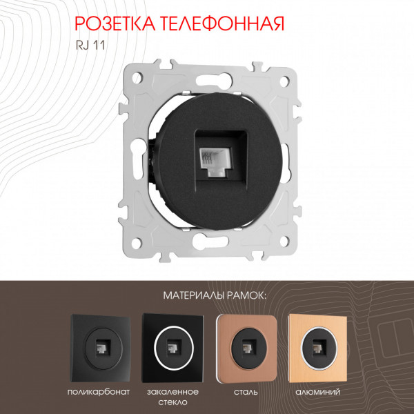 Розетка телефонная, RJ11 202.51-1.black