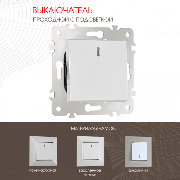 Выключатель одноклавишный проходной (на 2 направления) с подсветкой, 10AX 250V 203.33-1.silver