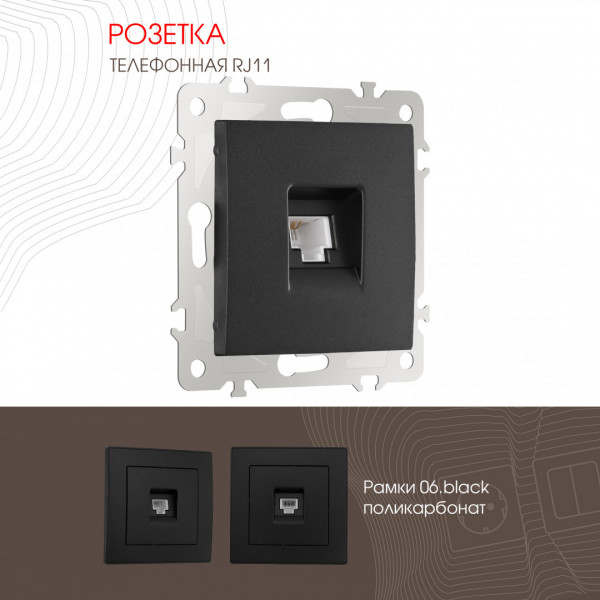 Розетка телефонная, RJ11 206.51-1.black