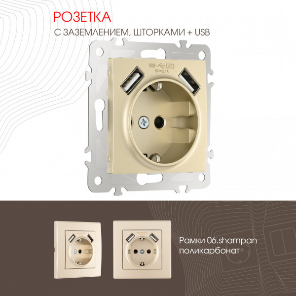 Розетка с заземлением, шторками + 2 USB, 16A 250V, USB DC 5V 2.1A 206.47-1.shampan