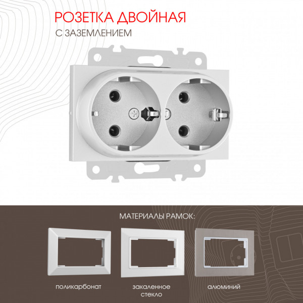 Розетка двойная с заземлением, 16A 250V 203.40-2.silver