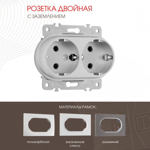 Розетка двойная с заземлением, 16A 250V 202.40-2.silver