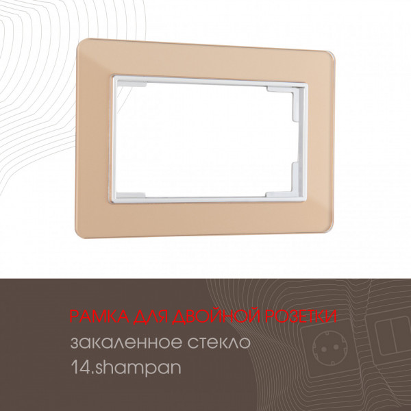 Рамка из закаленного стекла для двойной розетки 503.14-double.shampan