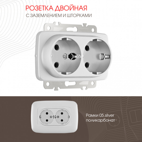 Розетка двойная с заземлением, 16A 250V 205.40-2.silver