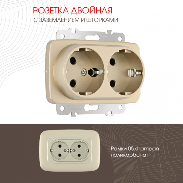 Розетка двойная с заземлением, 16A 250V 205.40-2.shampan