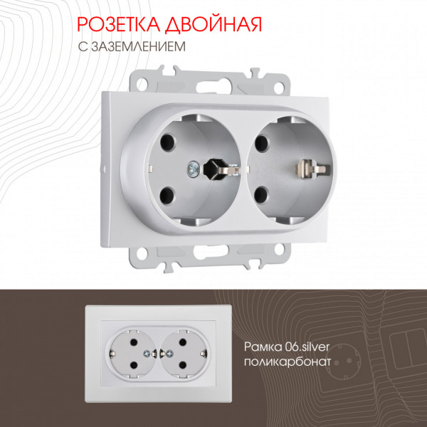 Розетка двойная с заземлением, 16A 250V 206.40-2.silver