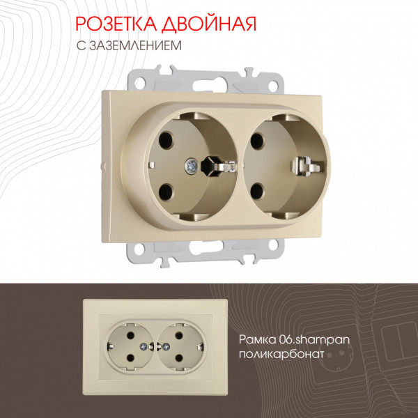 Розетка двойная с заземлением, 16A 250V 206.40-2.shampan
