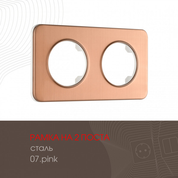 Рамка из стали на 2 поста 502.07-2.pink